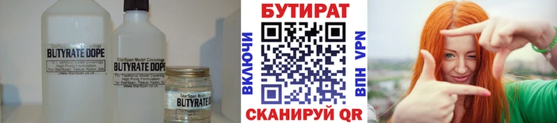 хочу   Инза  БУТИРАТ Butirat 